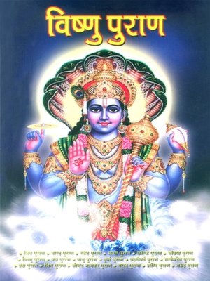 cover image of Vishnu Puran in Hindi